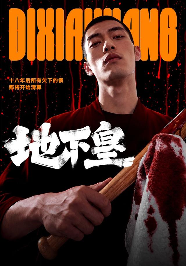 地下皇 cover