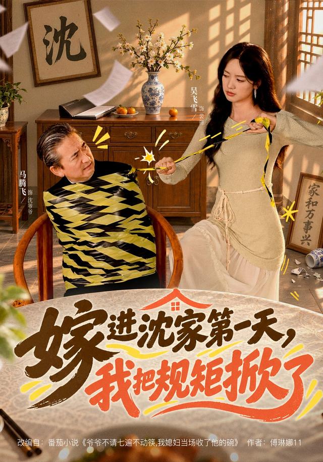 嫁进沈家第一天，我把规矩掀了