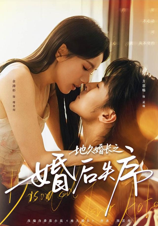 地久婚长之婚后失序