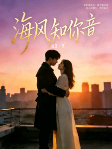 海风知你音 cover