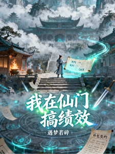 I Manage Performance Reviews in an Immortal Sect cover