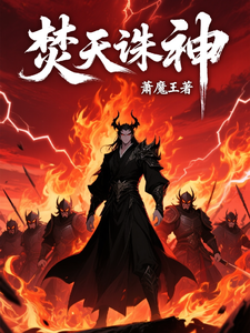 Burn the Heavens to Slay the Gods cover