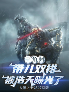Delta: Duo Q with a Kid, Exposed by Haotian cover