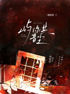 屿你共音尘 cover