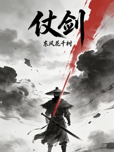 仗剑护道 cover