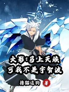 Naruto: Wipe Out the Clan Right Away, But I’m Not Uchiha cover