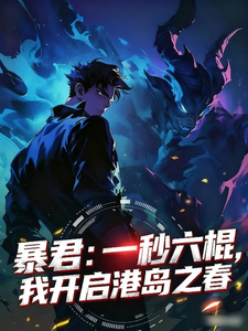 Tyrant: Six Batons in One Second, I Kickstart Hong Kong Island’s Spring cover