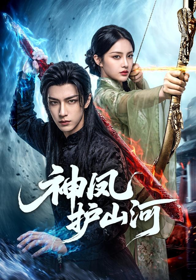 神凤护山河 cover