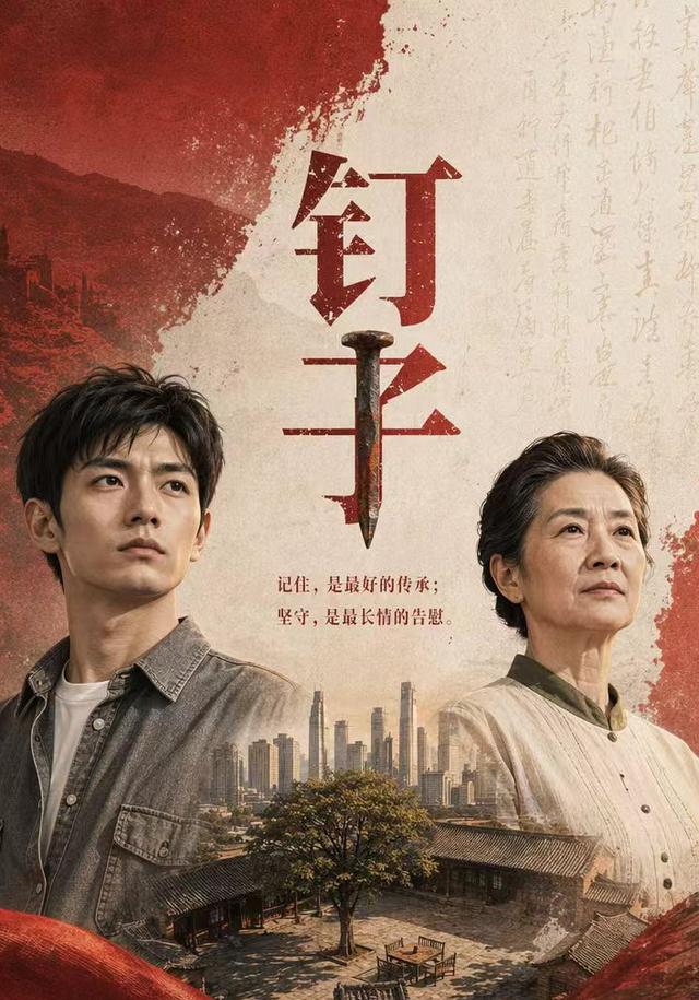 钉子 cover
