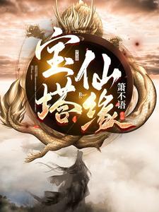 Pagoda Immortal Destiny cover