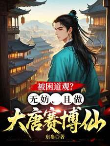 Trapped in a Taoist Temple? No Worries—Become a Tang Dynasty Cyber Immortal cover