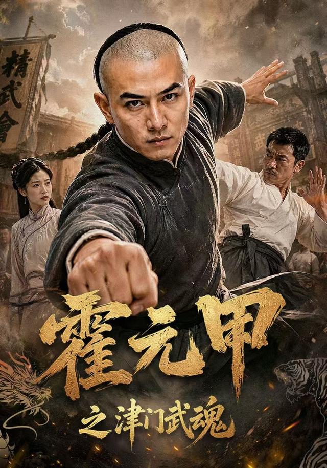 霍元甲之津门武魂 cover