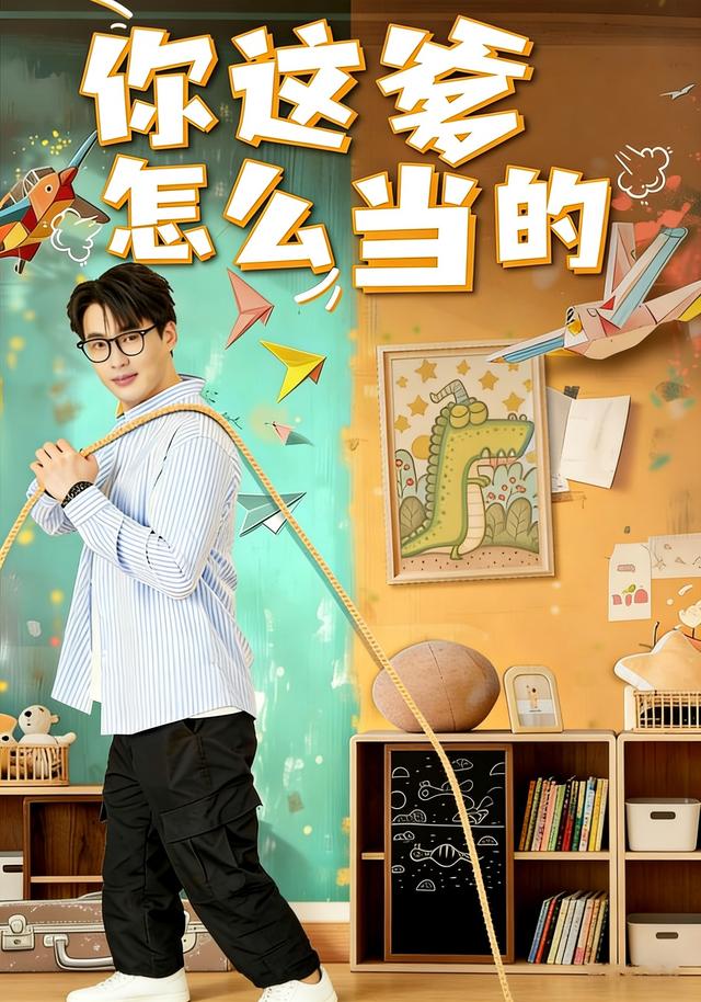 你这爹怎么当的