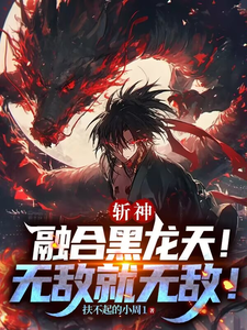 Zhan Shen: Fuse the Black Dragon Heaven! Invincible Means Invincible! cover