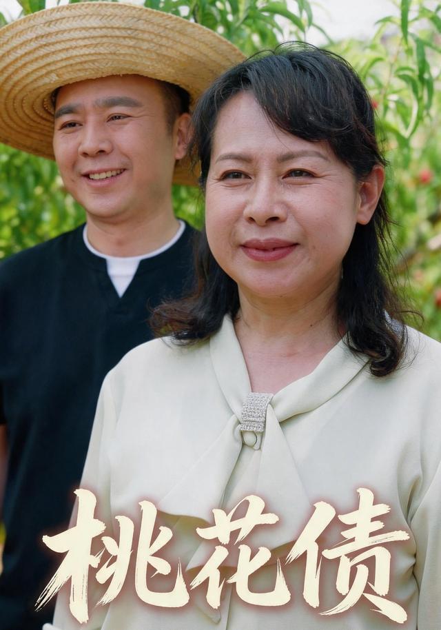 桃花债