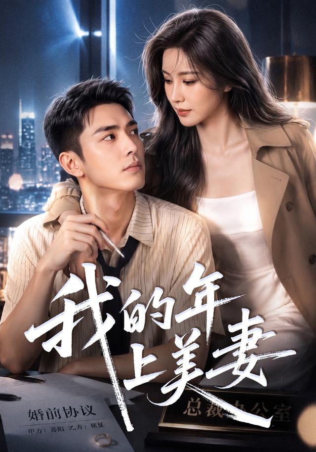 我的年上美妻