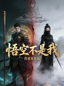 Wukong Is Not Me cover