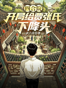 Courtyard House: Starting by Casting a Love Spell on Jia Zhangshi cover