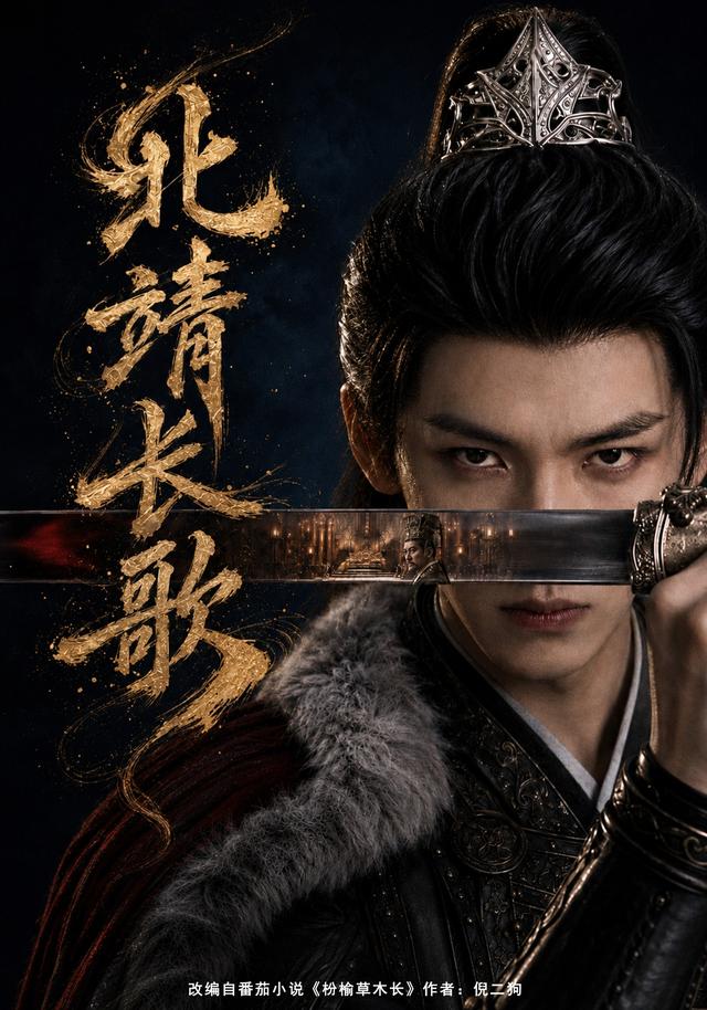 北靖长歌 cover