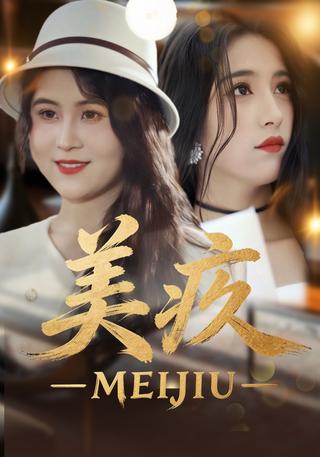美疚封面图