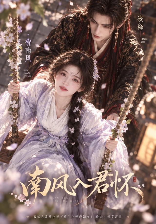南风入君怀