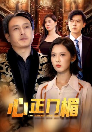 心正门楣封面图