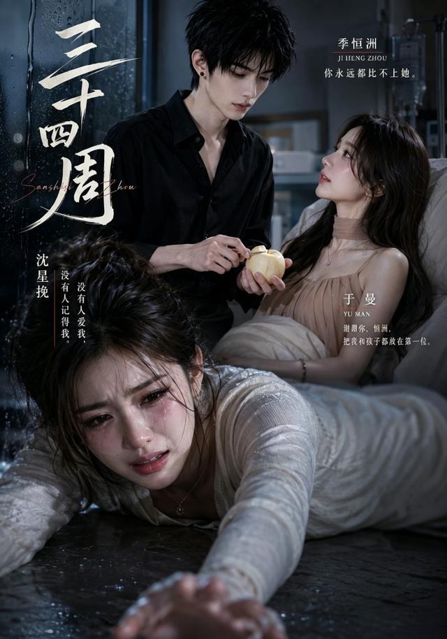三十四周 cover