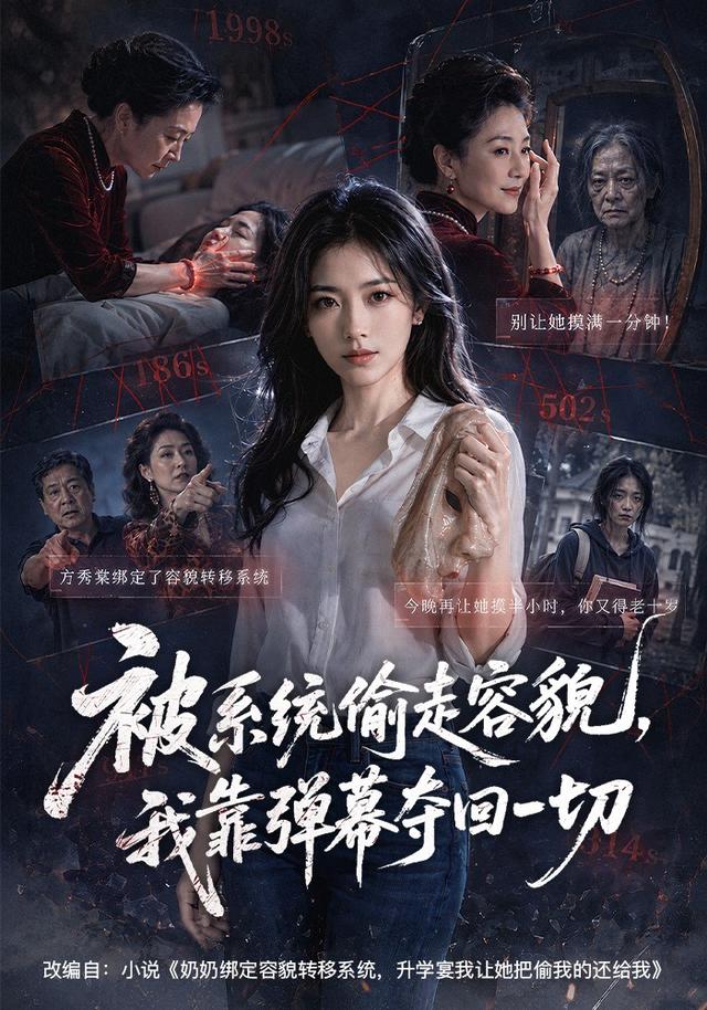 被系统偷走容貌，我靠弹幕夺回一切