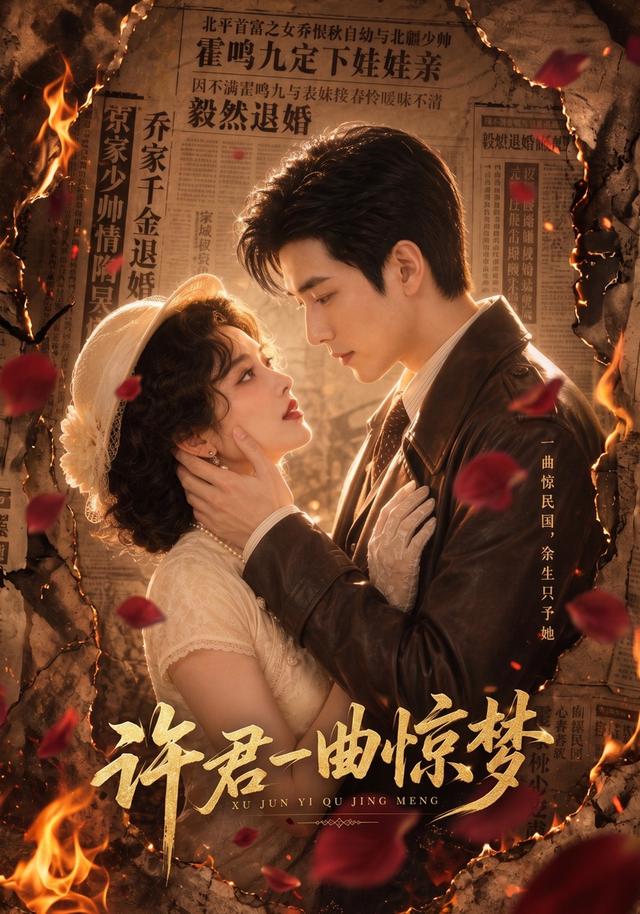 许君一曲惊梦 cover