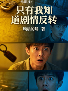 Crossing Various TV Dramas: Only I Know the Plot Twist cover