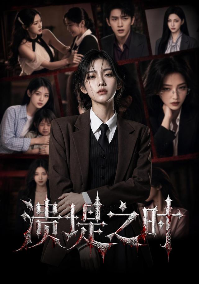 溃堤之时 cover