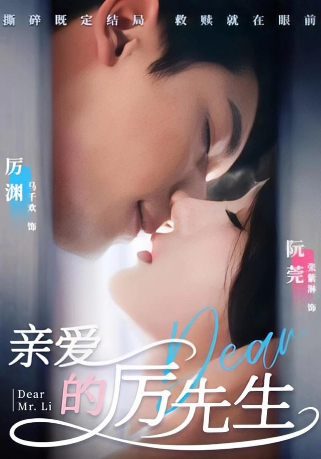亲爱的厉先生