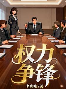 Power Struggle cover