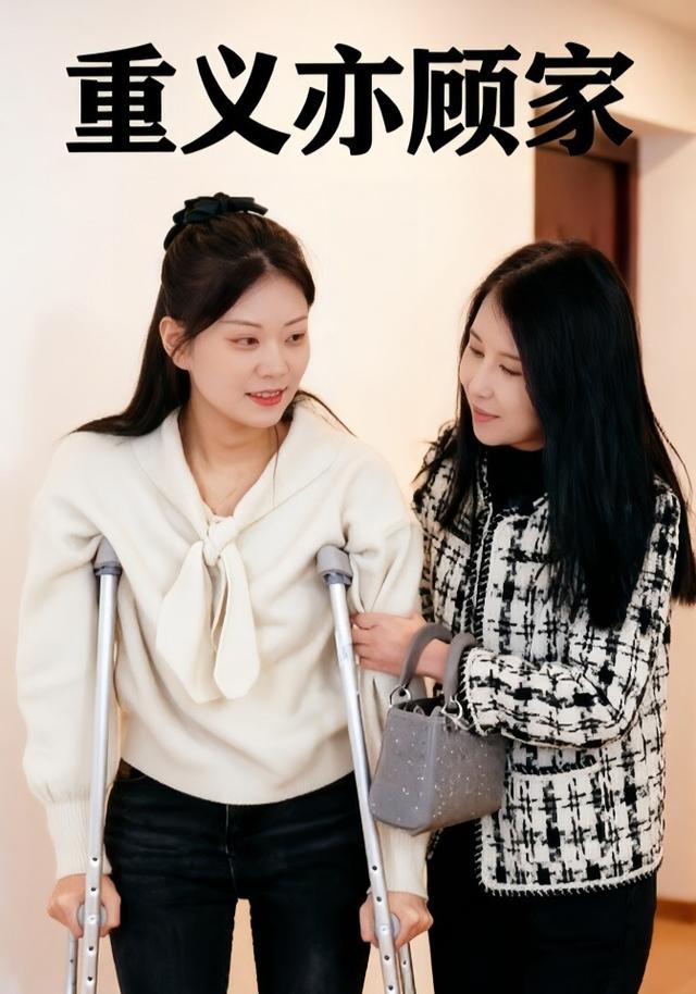 重义亦顾家 cover