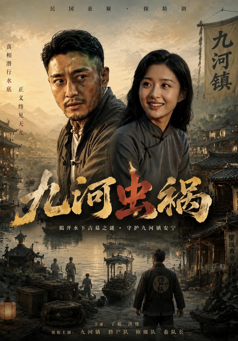 九河虫祸