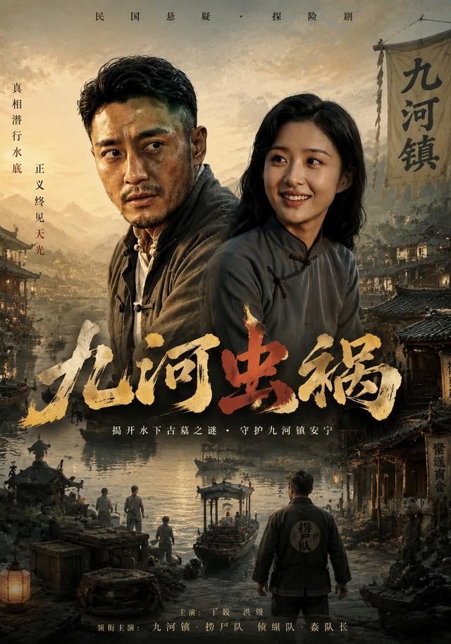 九河虫祸