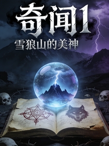 奇闻1 cover