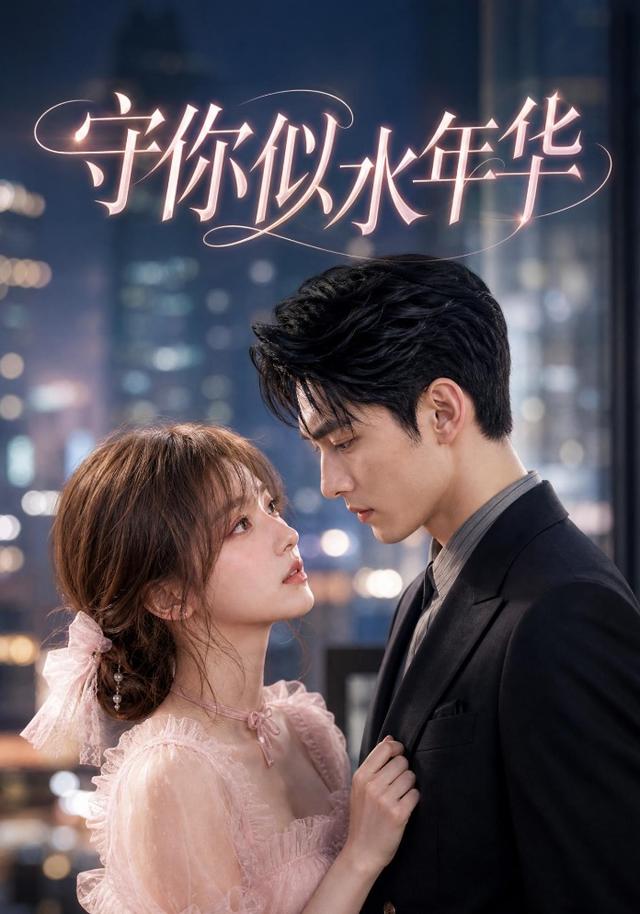 守你似水年华 cover