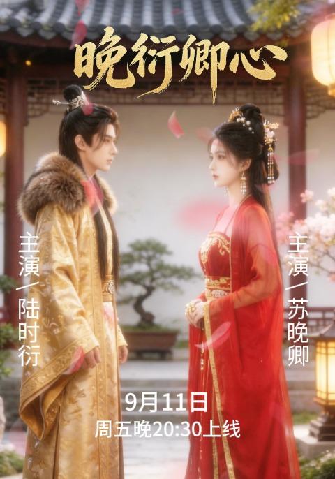 晚衍卿心 cover