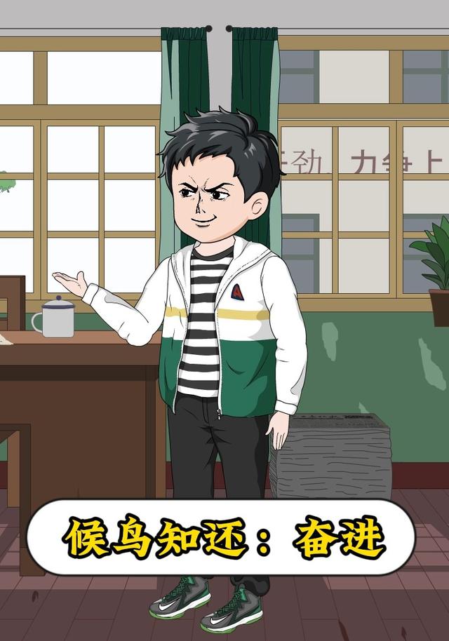 候鸟知还：奋进