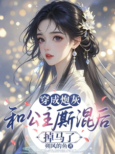 Becoming a Cannon Fodder: After Hanging Out With the Princess, My Cover Was Blown cover