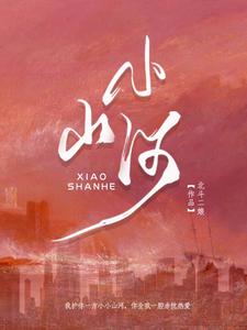 Small Mountains and Rivers cover