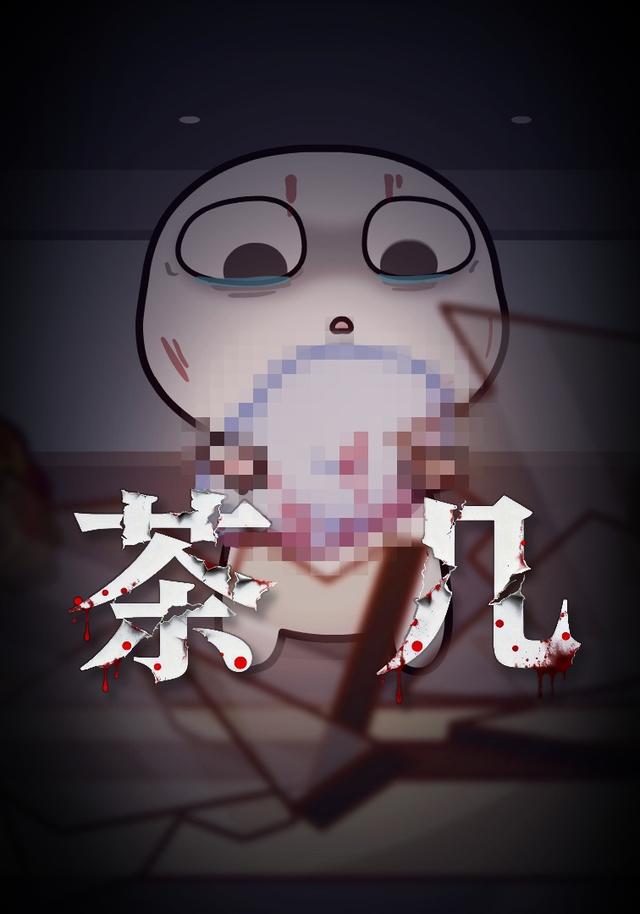 茶几