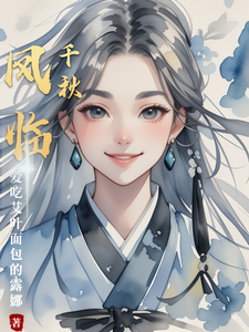 凤临千秋 cover