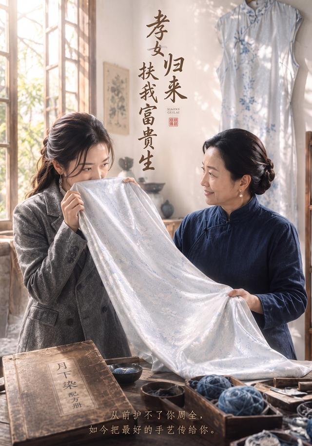 孝女归来，扶我富贵生 cover