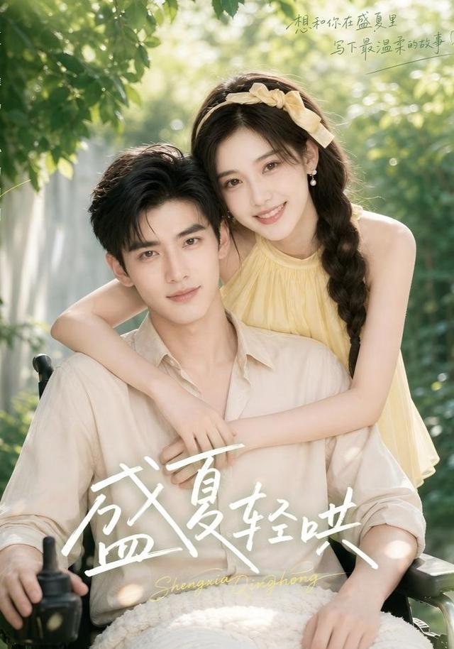 盛夏轻哄 cover