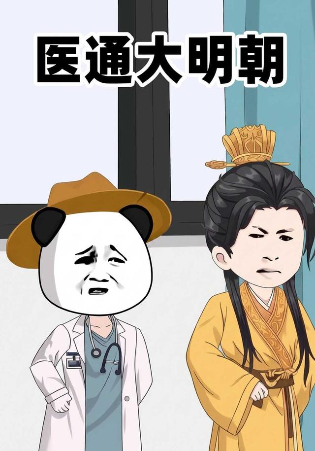 医通大明朝
