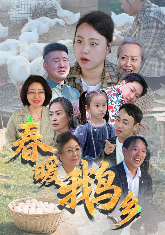 春暖鹅乡 cover