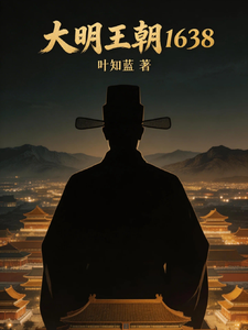 Great Ming Dynasty 1638 cover