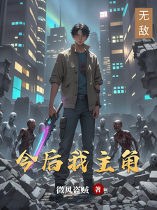 今后我主角 cover